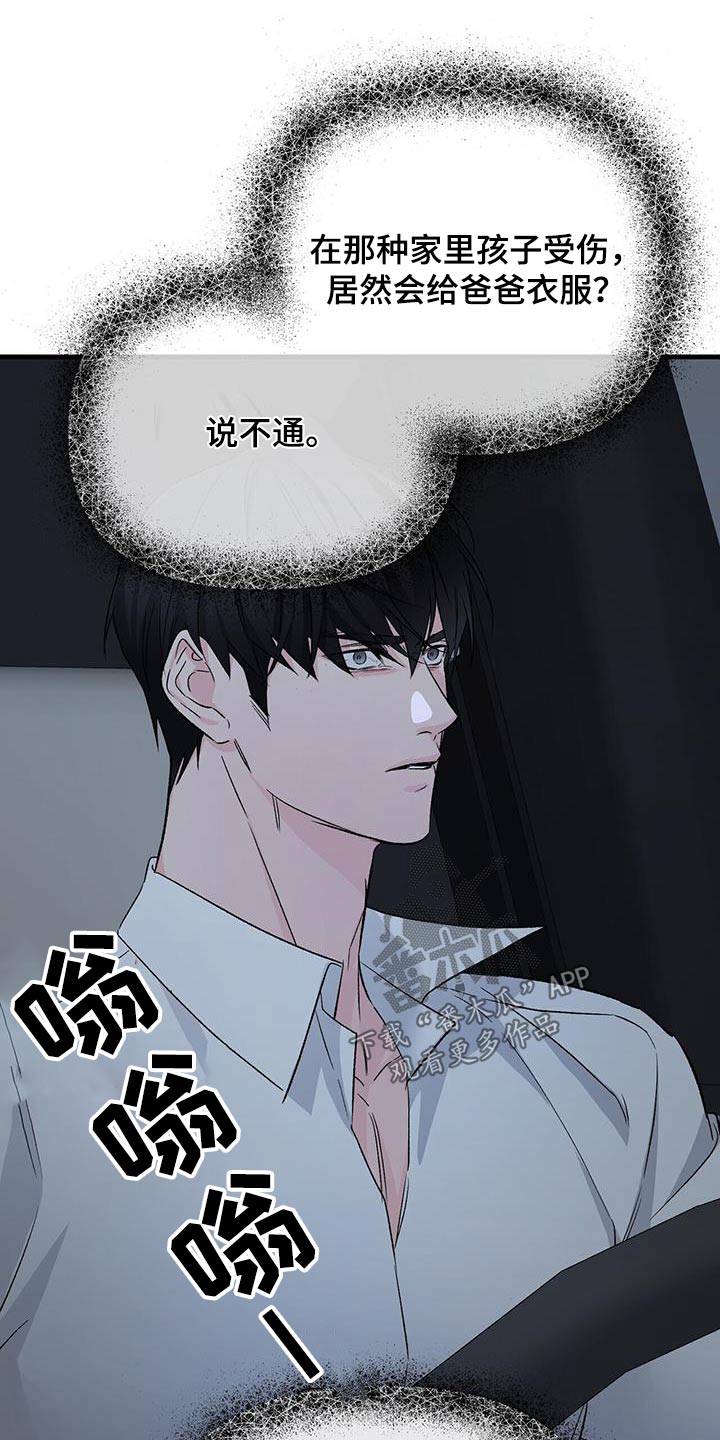 无违规集体补课有偿补课情况说明漫画,第118章：不希望你知道2图