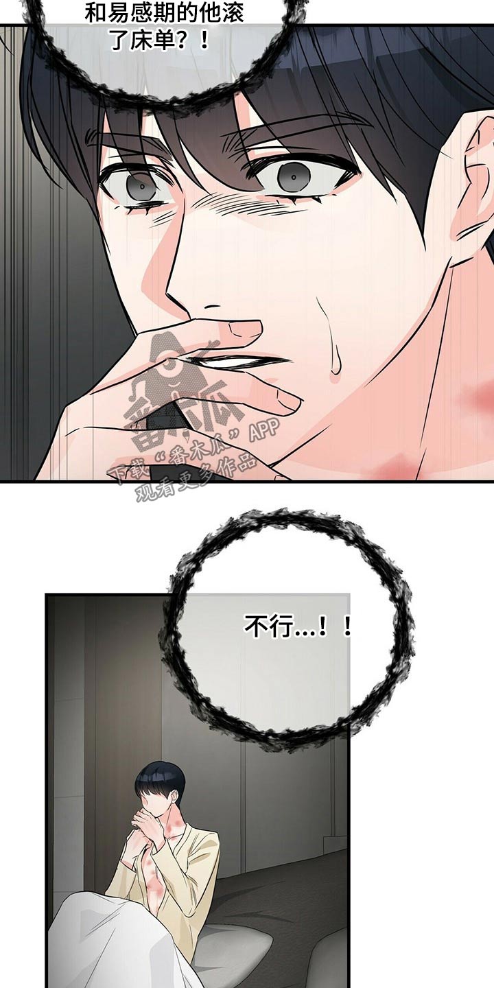 无味轨迹 总裁 恋爱 作者介绍漫画,第60章：忘记1图