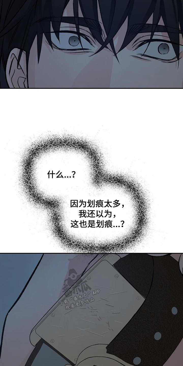 无味轨迹 总裁 恋爱 作者介绍漫画,第115章：坐标2图