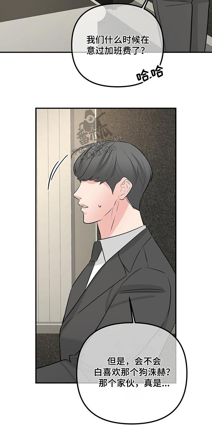 无味轨迹 总裁 恋爱 作者介绍漫画,第105章：优质2图