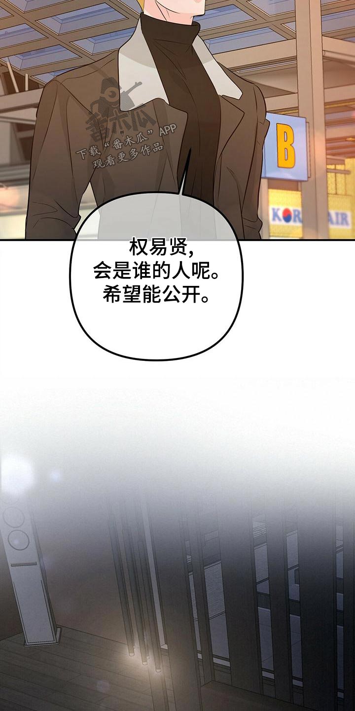无味轨迹 总裁 恋爱 作者介绍漫画,第102章：快回答1图