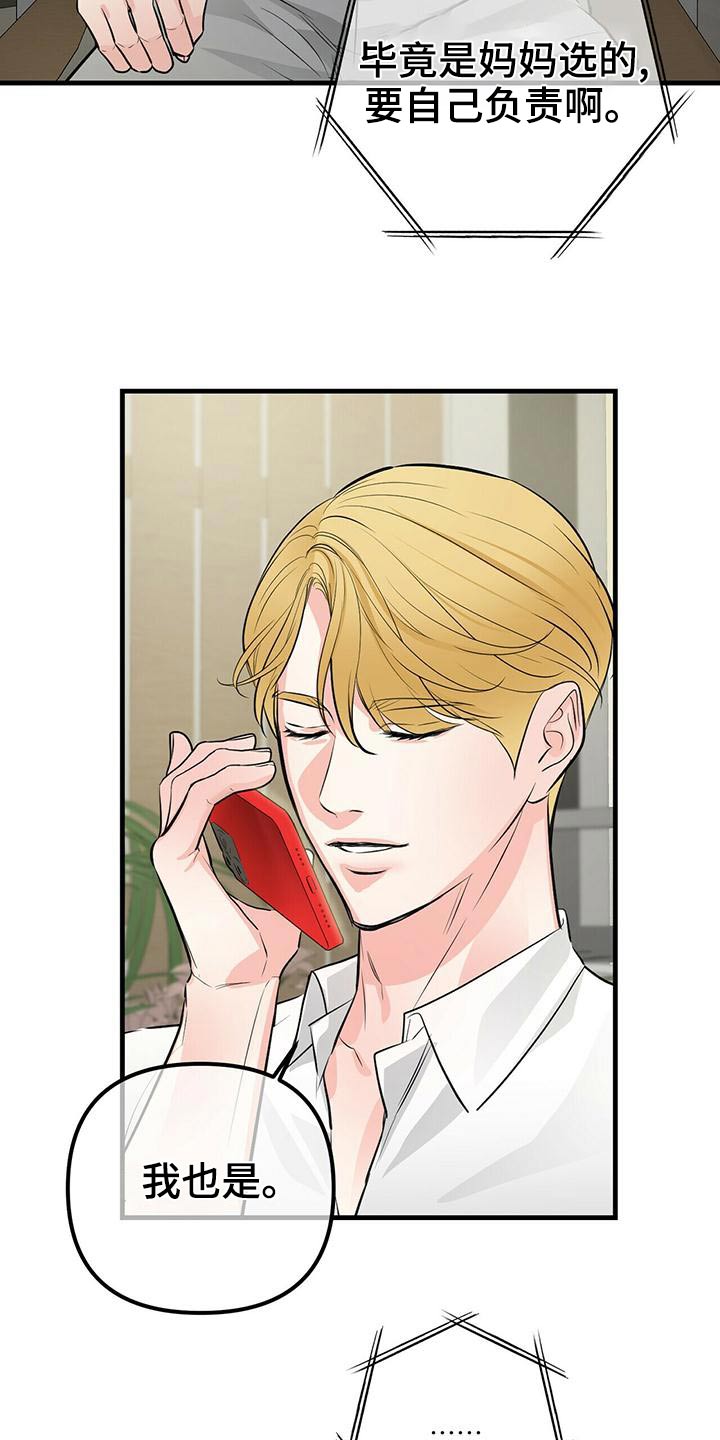 无味轨迹 总裁 恋爱 作者介绍漫画,第93章：风格2图