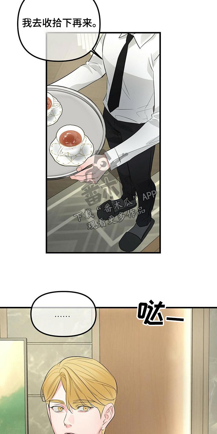 无味轨迹 总裁 恋爱 作者介绍漫画,第96章：怀疑1图