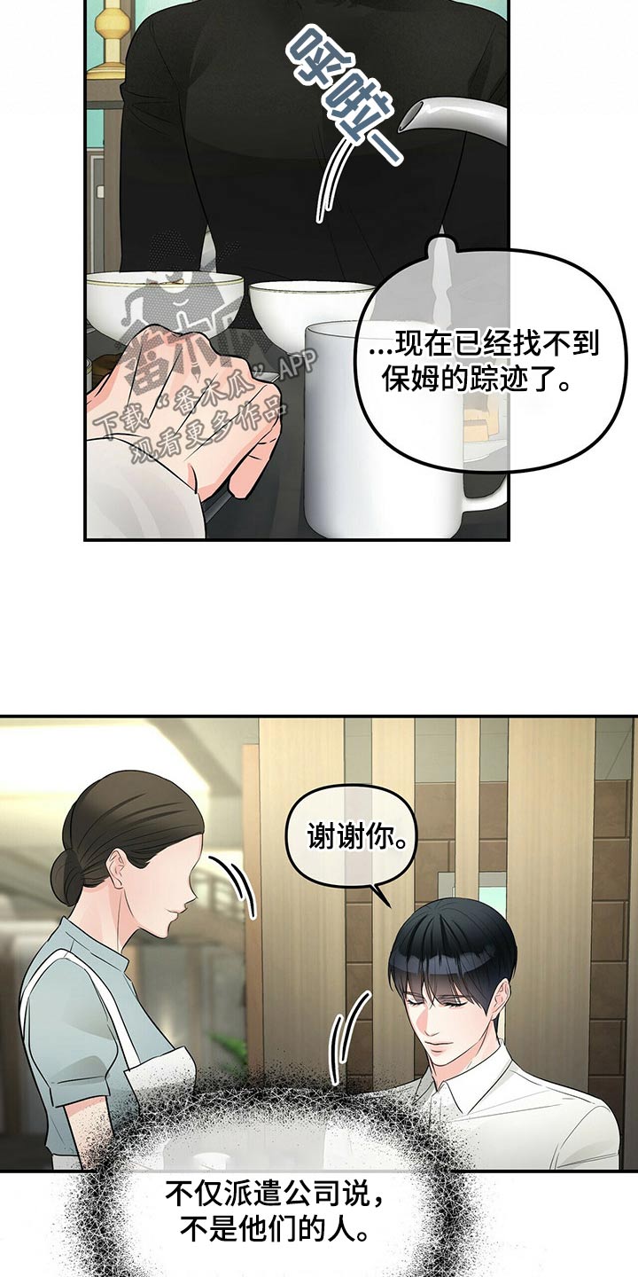 无味轨迹 总裁 恋爱 作者介绍漫画,第89章：你的房间1图
