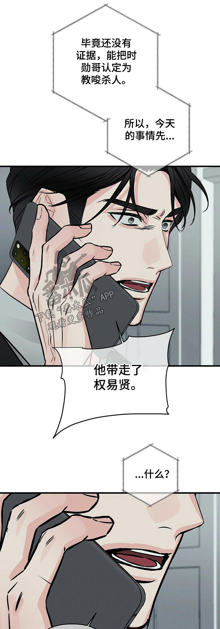 无味轨迹 总裁 恋爱 作者介绍漫画,第77章：精神异常1图