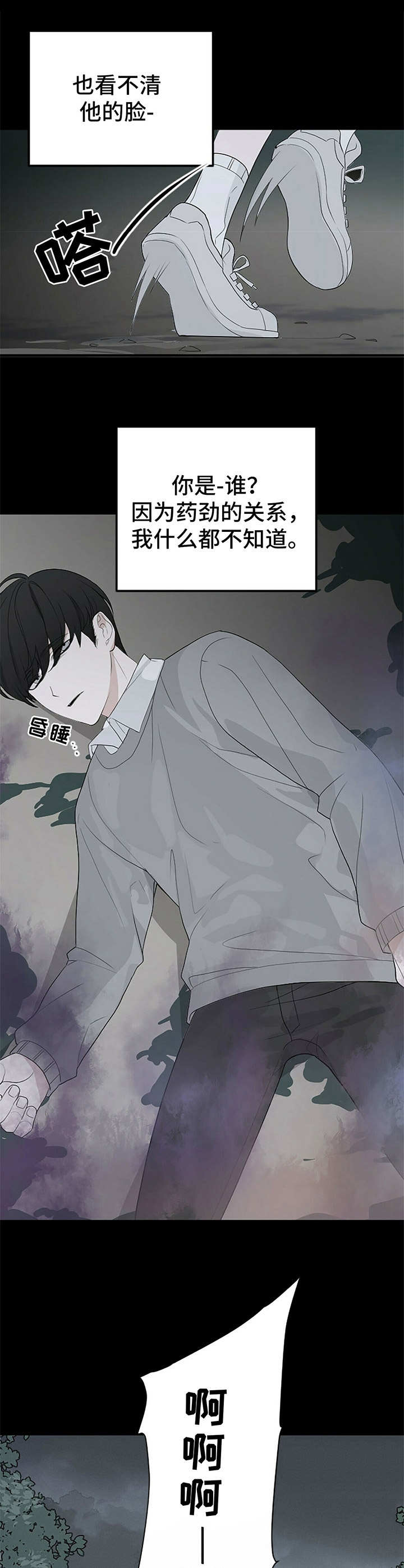 无味轨迹 总裁 恋爱 作者介绍漫画,第1章：梦2图