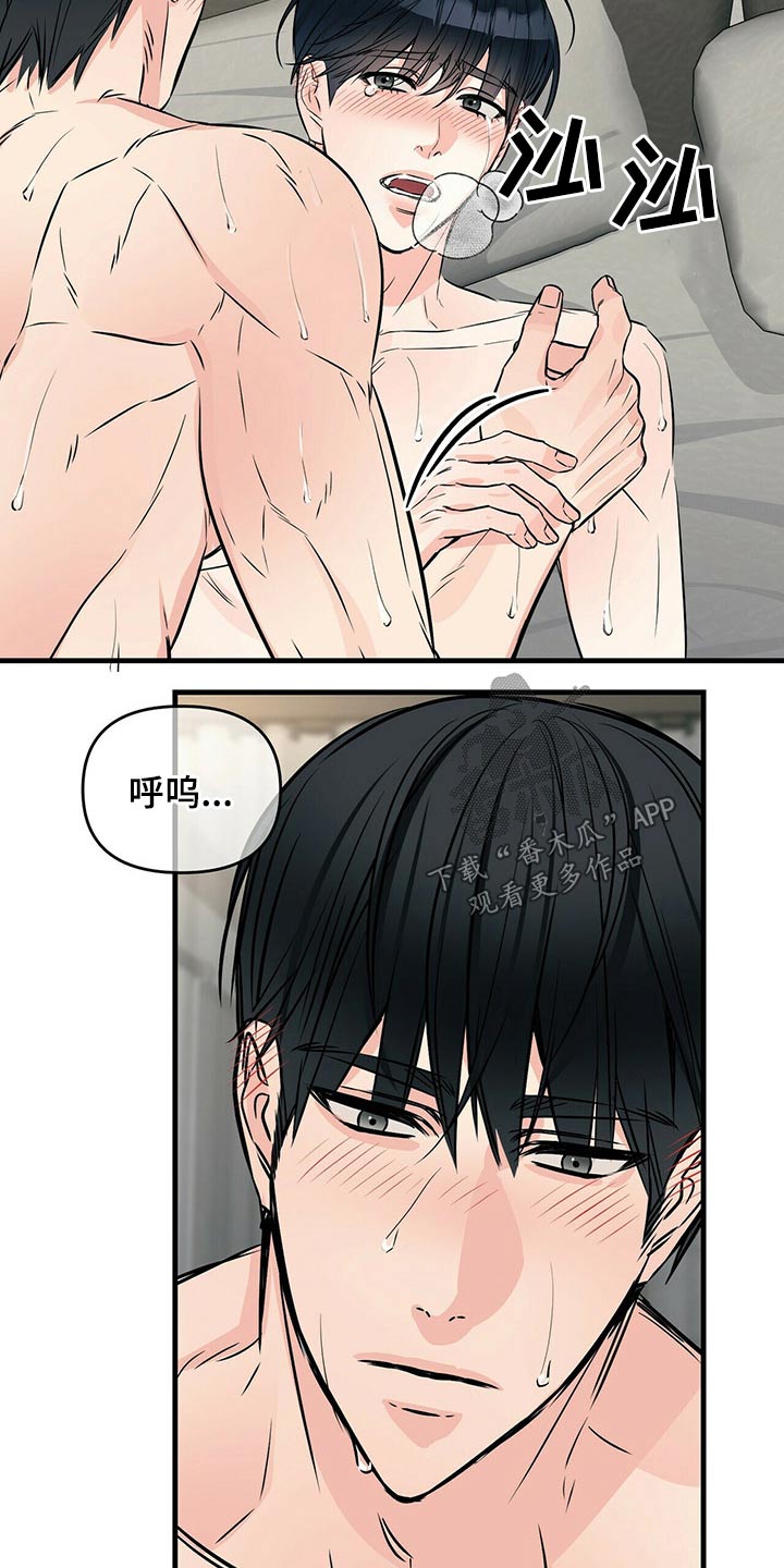无味轨迹 总裁 恋爱 作者介绍漫画,第84章：我没事1图