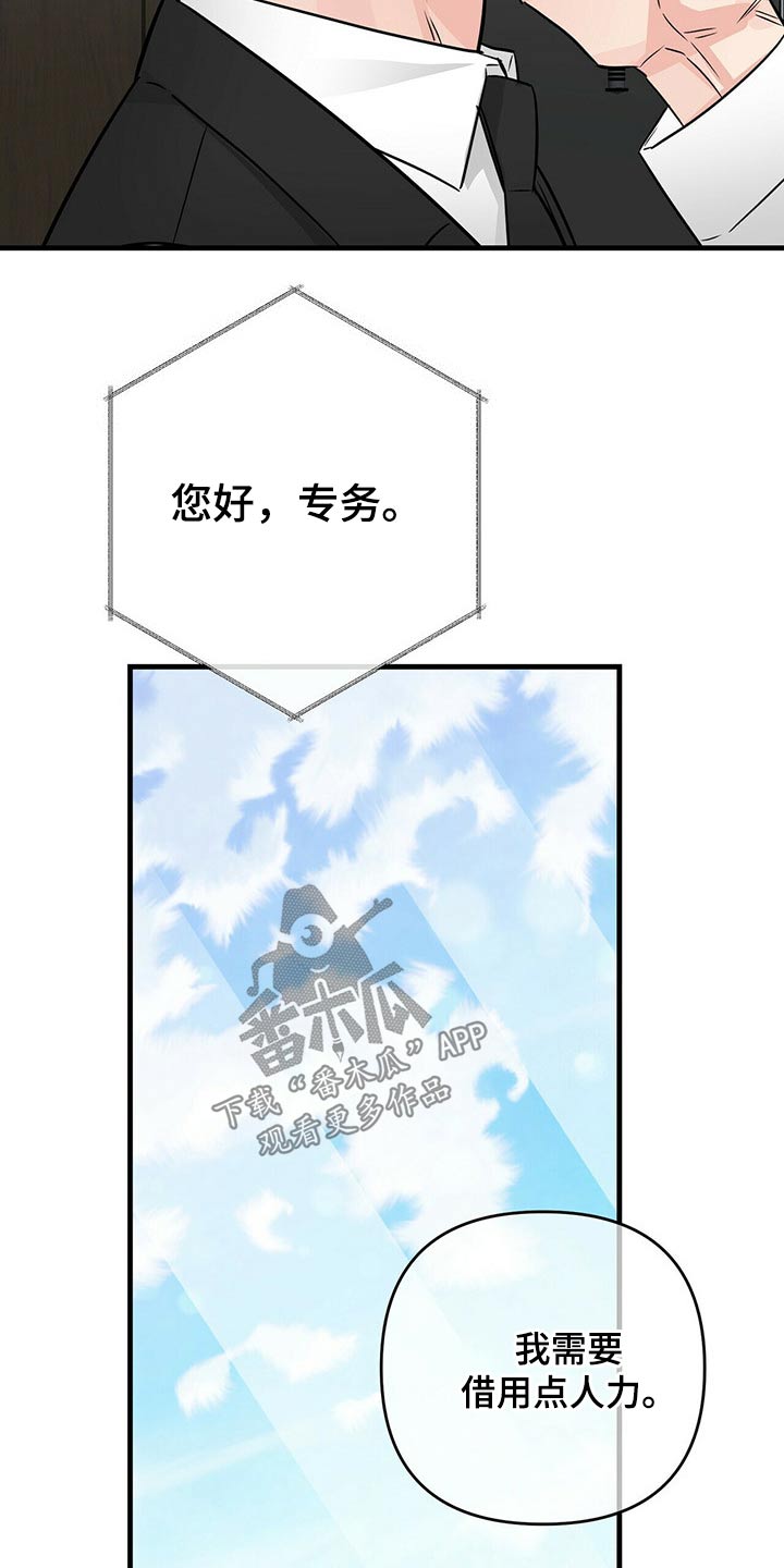 无味轨迹 总裁 恋爱 作者介绍漫画,第64章：训斥2图
