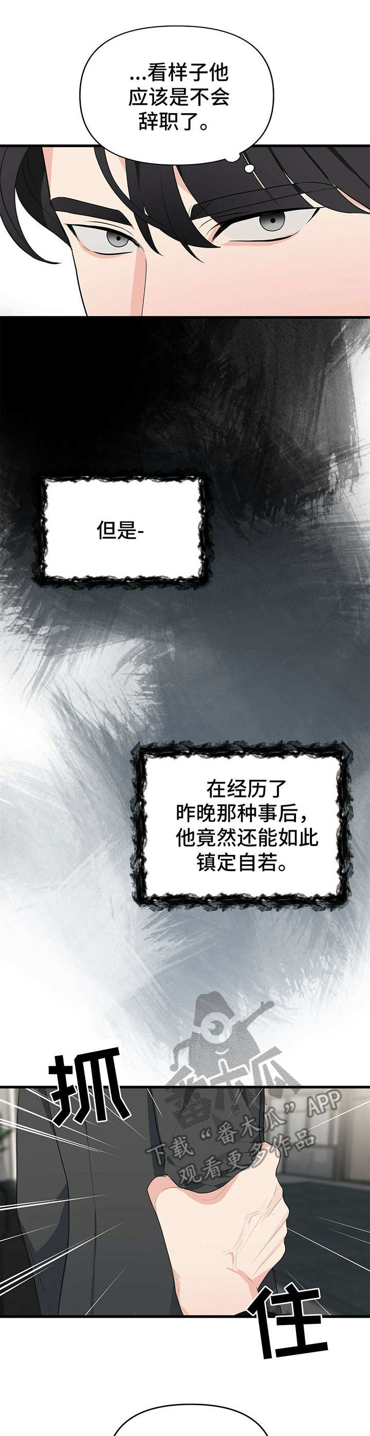 无味轨迹 总裁 恋爱 作者介绍漫画,第18章：悉听尊便2图