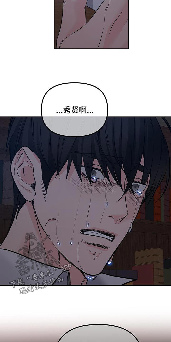 无味轨迹 总裁 恋爱 作者介绍漫画,第117章：痛哭流涕2图
