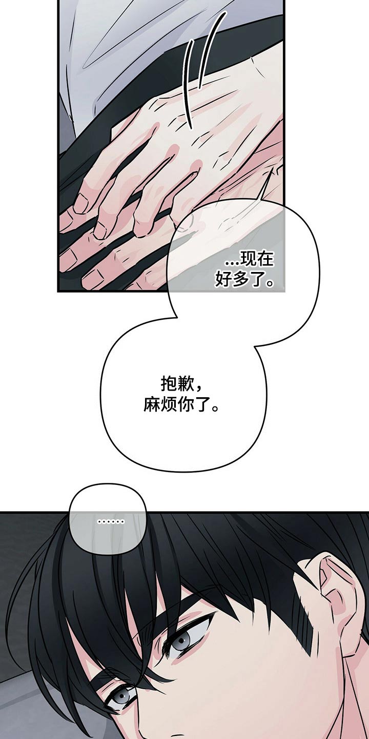 无味轨迹 总裁 恋爱 作者介绍漫画,第68章：选择权2图