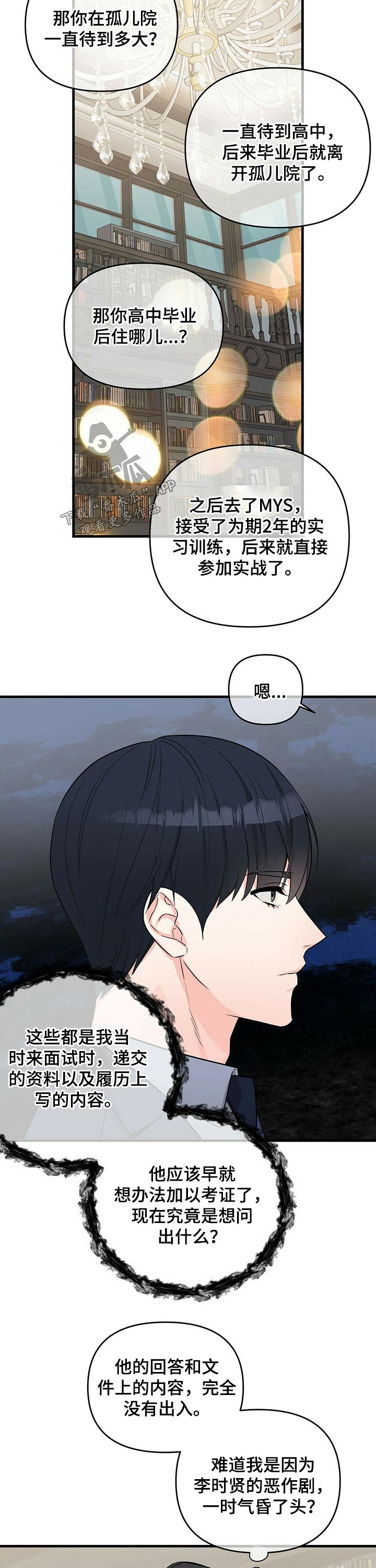 无味轨迹 总裁 恋爱 作者介绍漫画,第47章：大骂1图