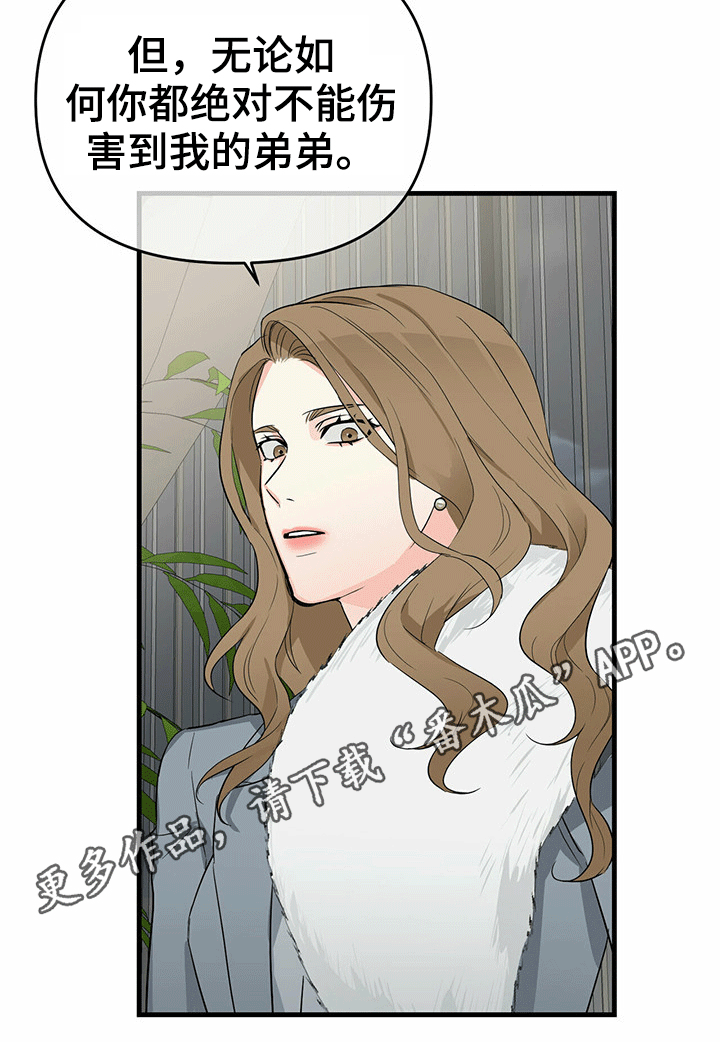 无味轨迹 总裁 恋爱 作者介绍漫画,第43章：提议2图