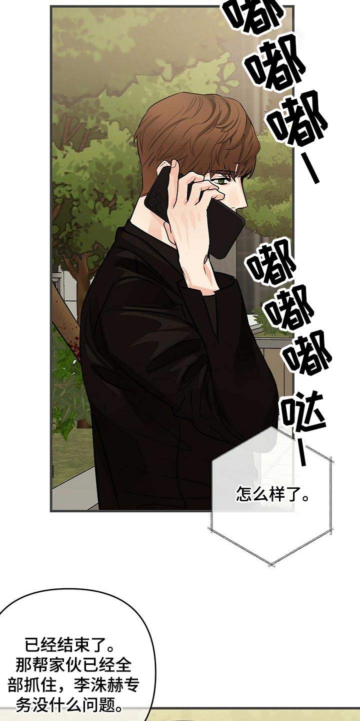 无味轨迹 总裁 恋爱 作者介绍漫画,第75章：挡住2图
