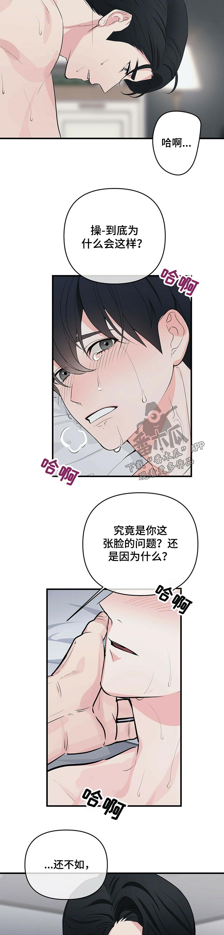 无味轨迹 总裁 恋爱 作者介绍漫画,第38章：狼狈不堪2图
