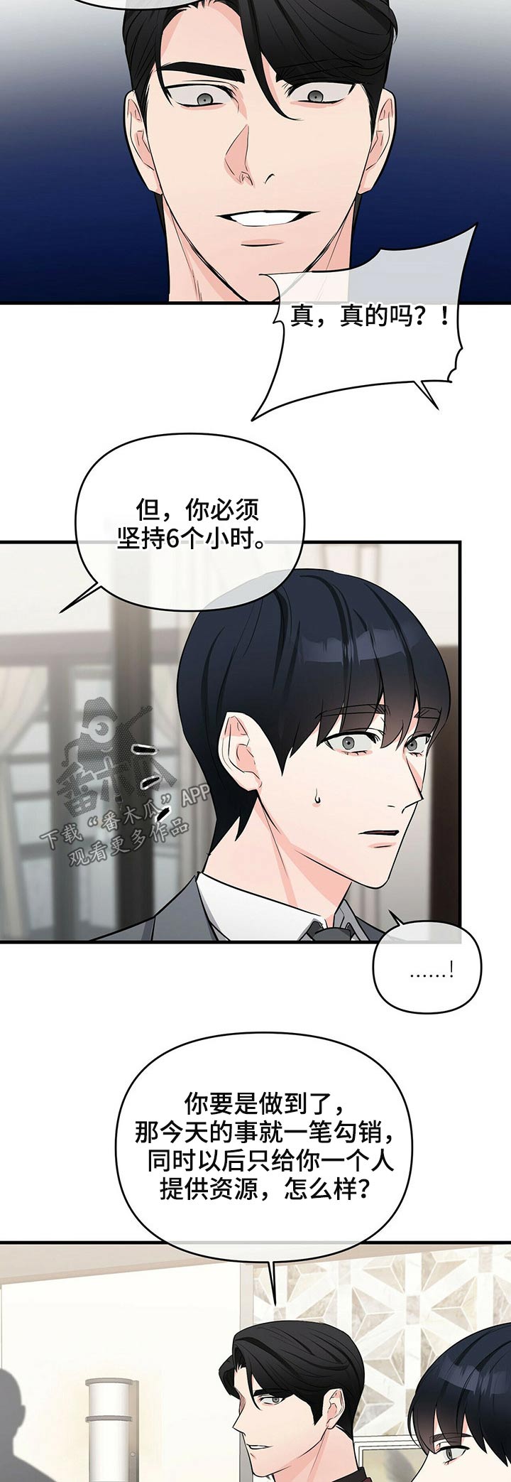 无味轨迹 总裁 恋爱 作者介绍漫画,第36章：机会2图