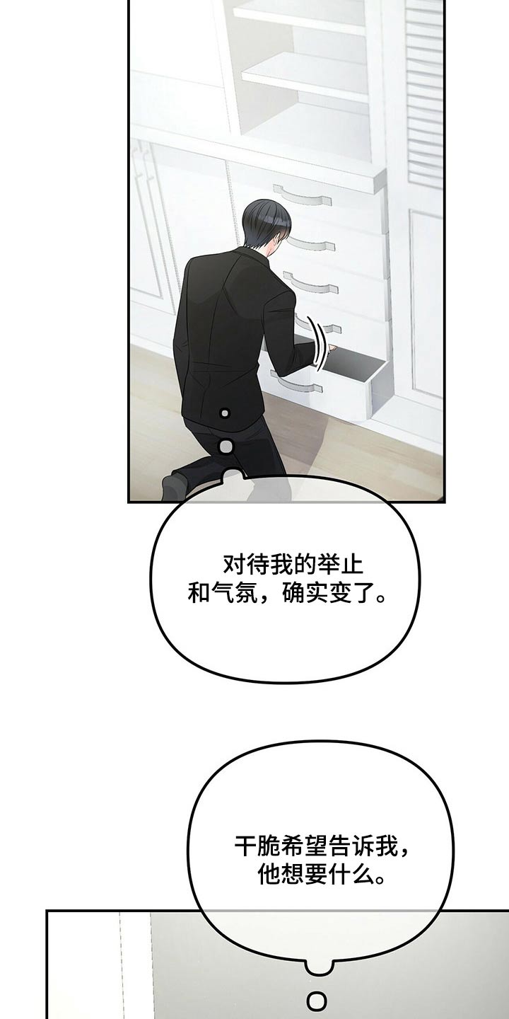 无味轨迹 总裁 恋爱 作者介绍漫画,第90章：不是我1图