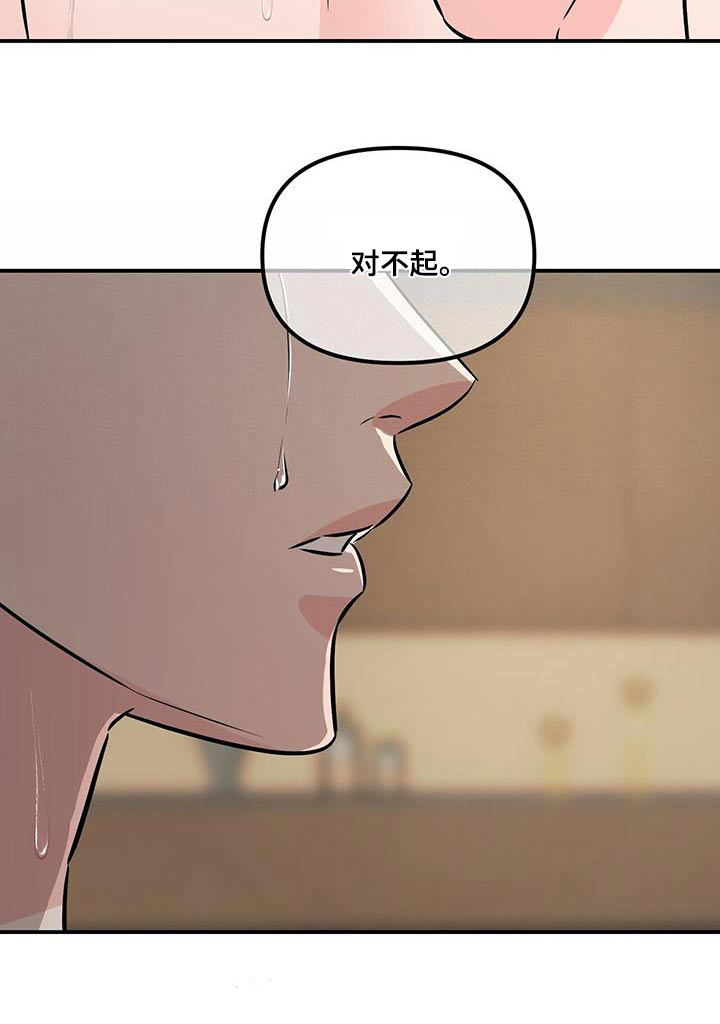 无味轨迹 总裁 恋爱 作者介绍漫画,第106章：抱歉2图