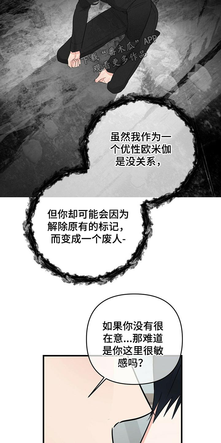无味轨迹 总裁 恋爱 作者介绍漫画,第61章：标记2图