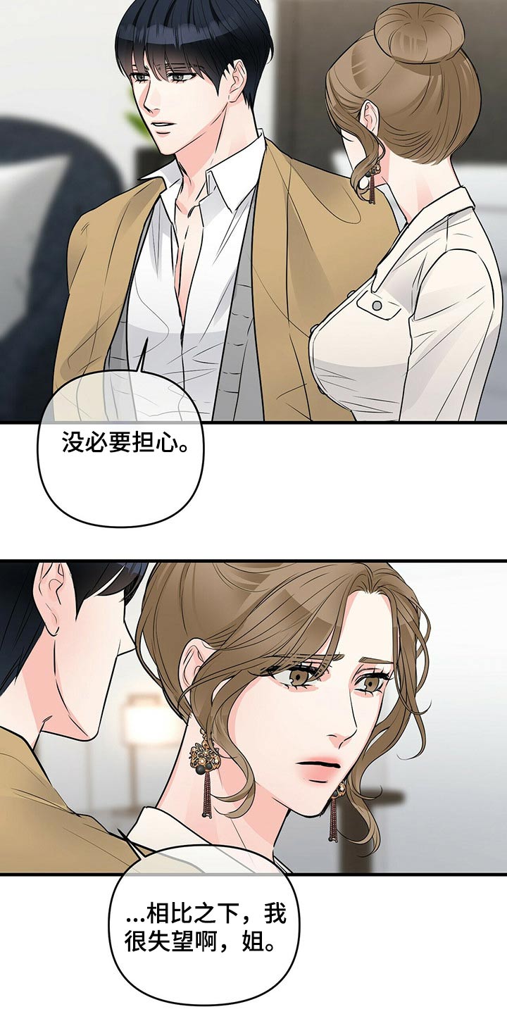 无味轨迹 总裁 恋爱 作者介绍漫画,第80章：闯入1图
