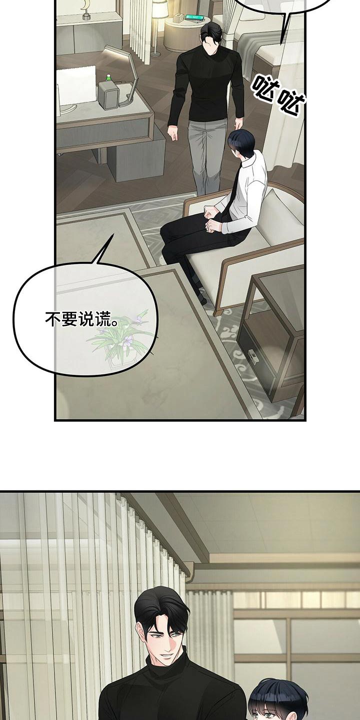 无味轨迹 总裁 恋爱 作者介绍漫画,第95章：继承2图