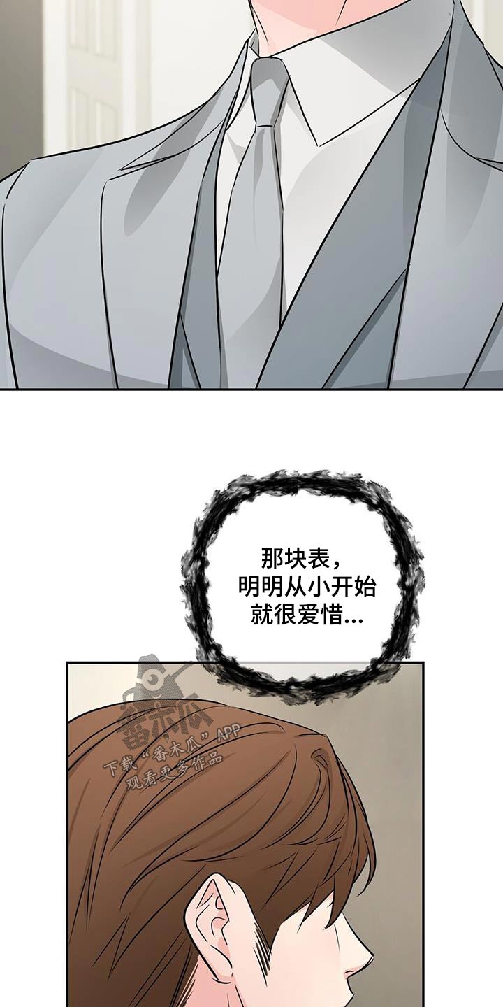 无味轨迹 总裁 恋爱 作者介绍漫画,第110章：你的名字1图