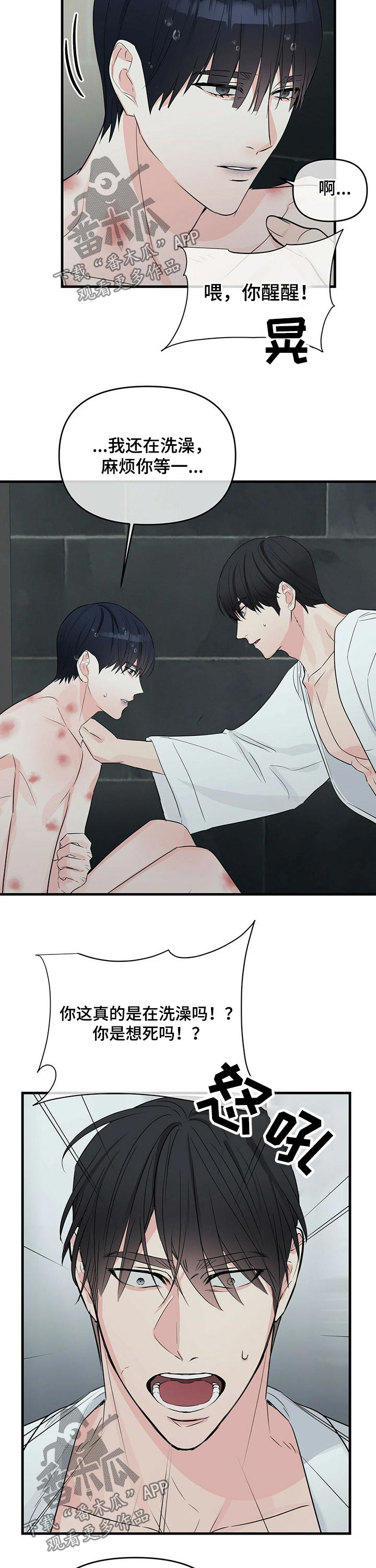 无味轨迹 总裁 恋爱 作者介绍漫画,第40章：怒吼1图