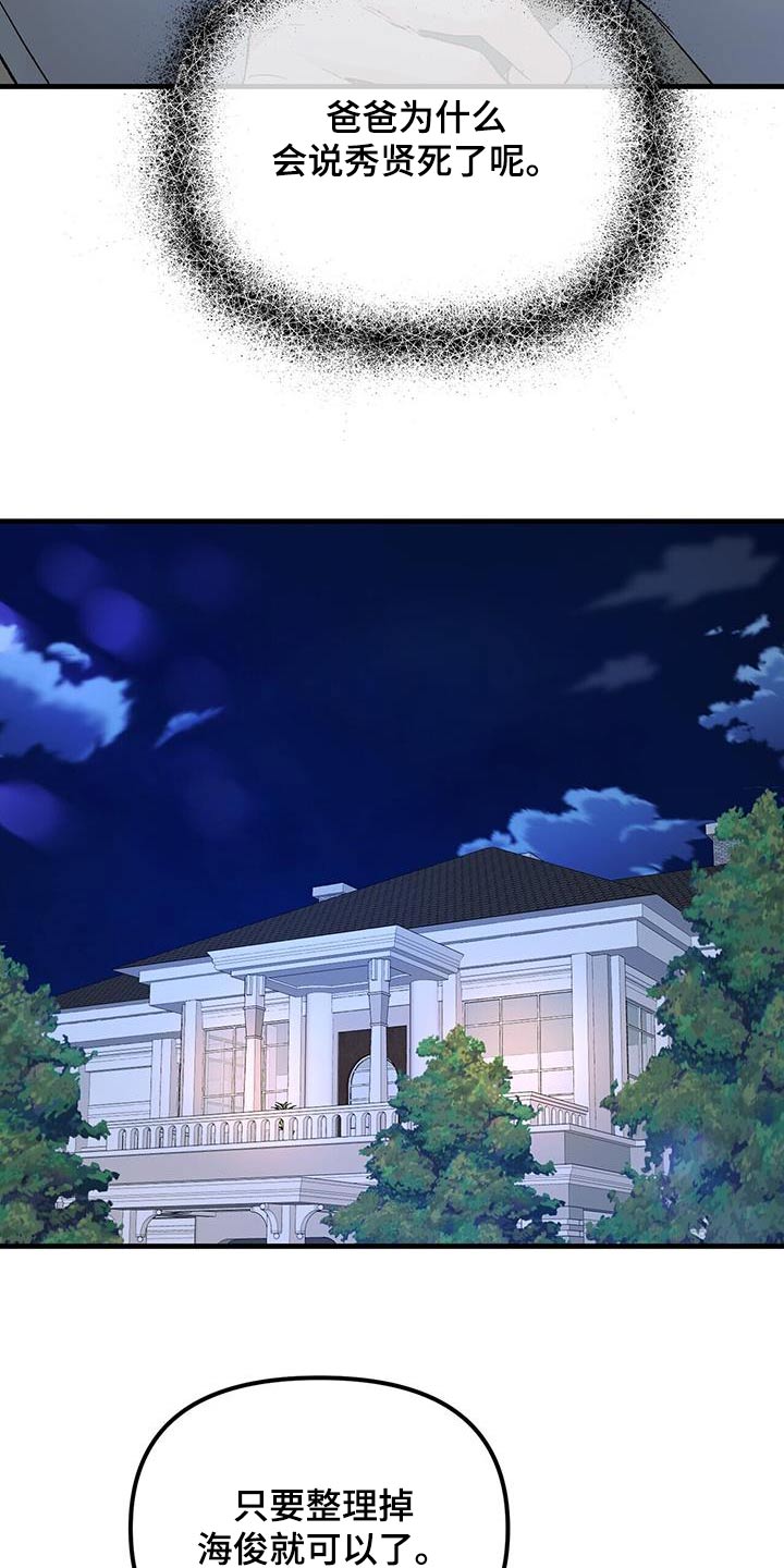 无违规集体补课有偿补课情况说明漫画,第118章：不希望你知道1图