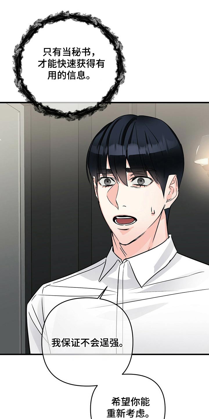 无味轨迹 总裁 恋爱 作者介绍漫画,第69章：传递1图