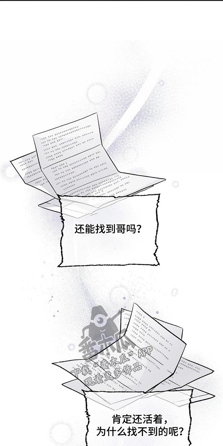 无味轨迹 总裁 恋爱 作者介绍漫画,第116章：信封2图