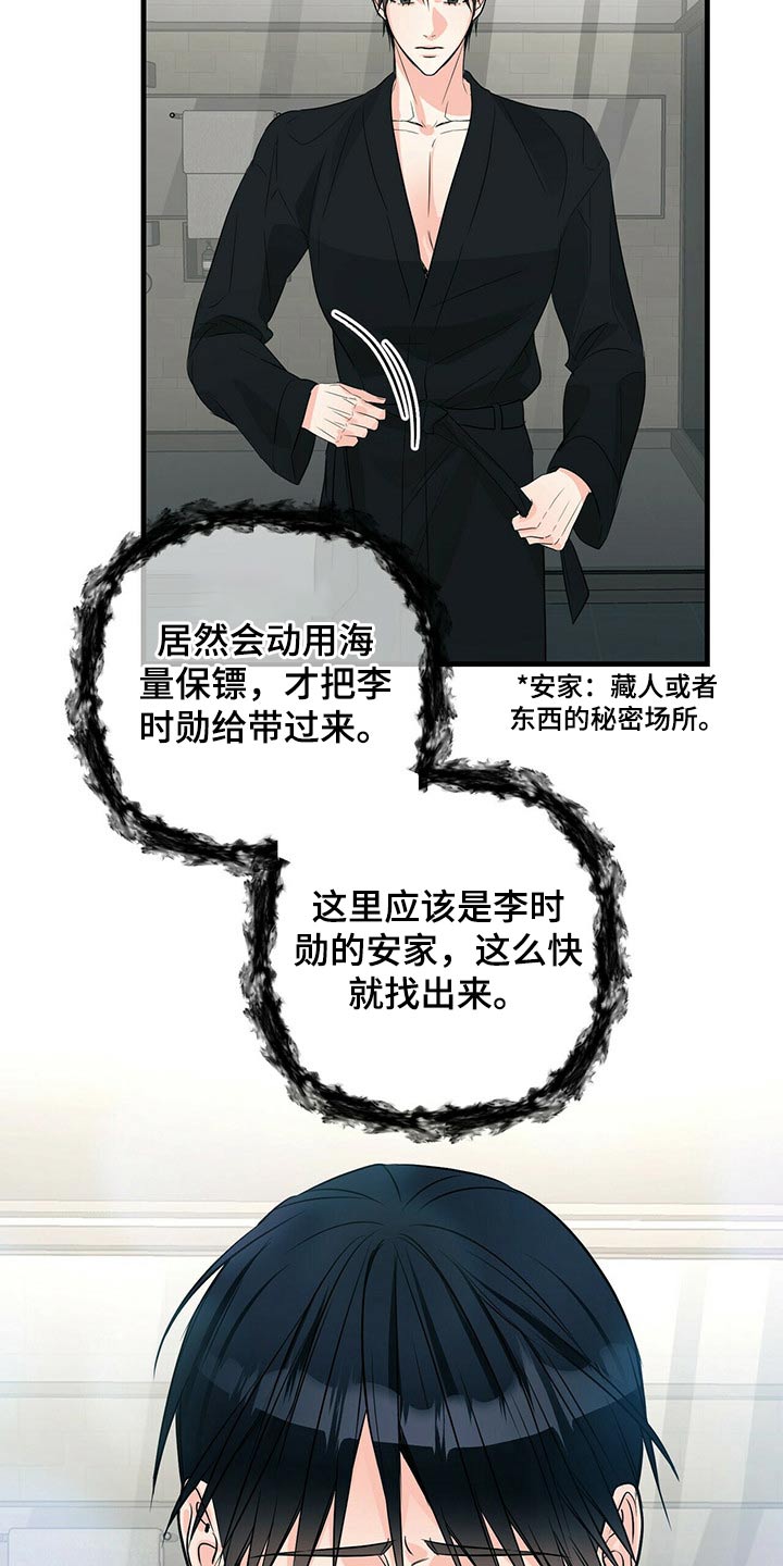 无味轨迹 总裁 恋爱 作者介绍漫画,第82章：心疼2图