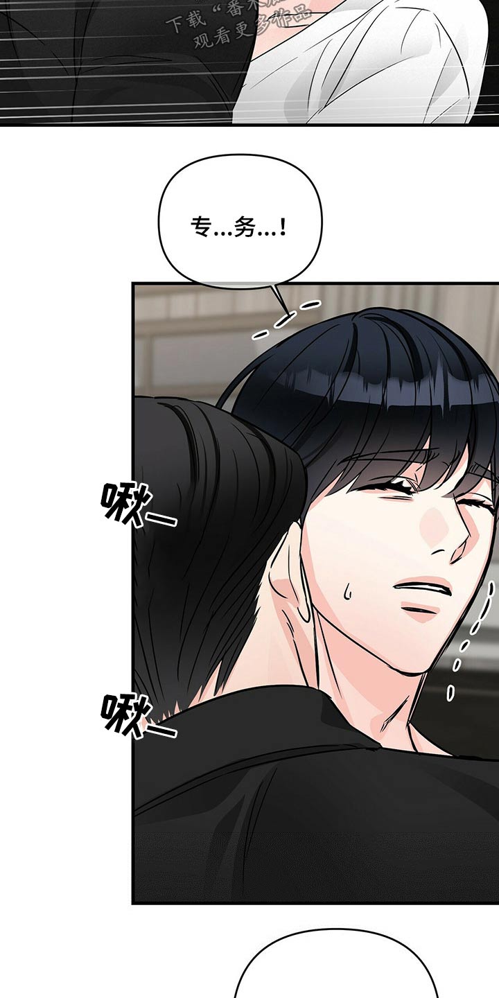 无味轨迹 总裁 恋爱 作者介绍漫画,第73章：不想再失去2图