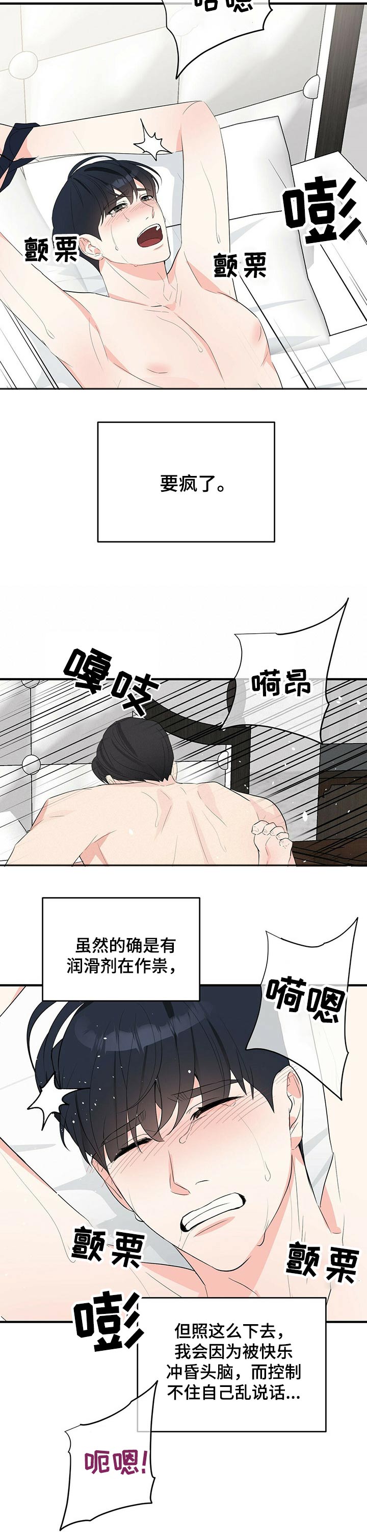 无味轨迹 总裁 恋爱 作者介绍漫画,第25章：伴侣1图