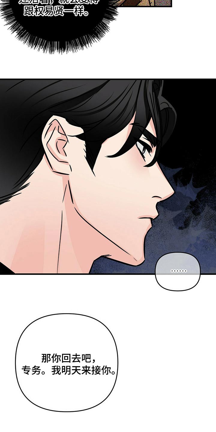 无味轨迹 总裁 恋爱 作者介绍漫画,第72章：回到那个房间1图