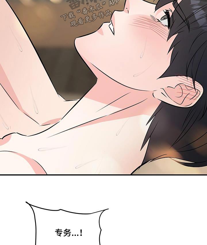 无味轨迹 总裁 恋爱 作者介绍漫画,第106章：抱歉2图