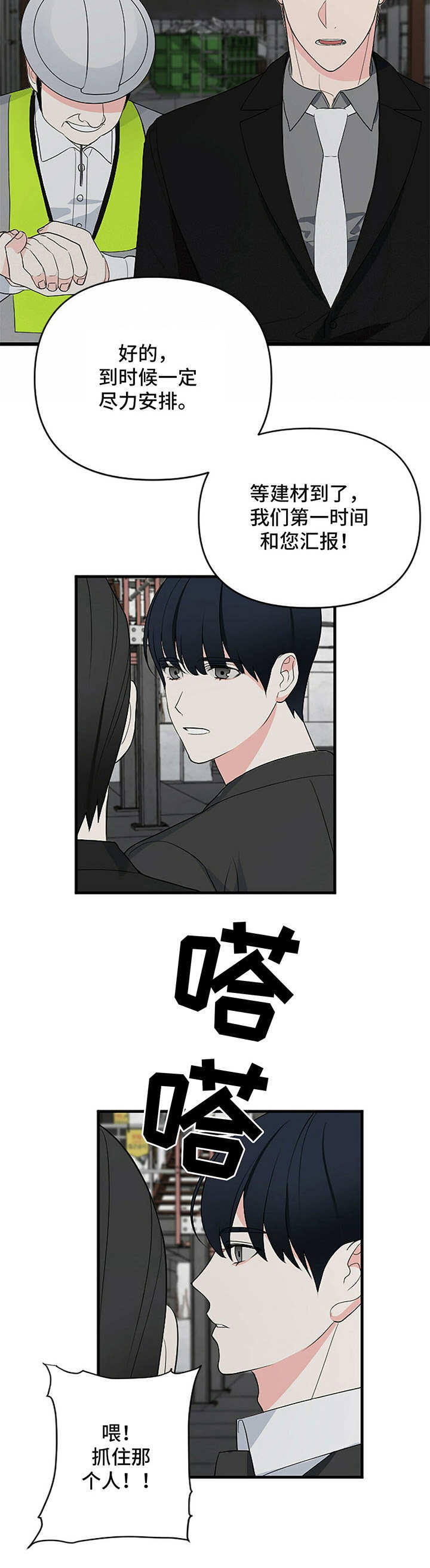 无味轨迹 总裁 恋爱 作者介绍漫画,第2章：闹事2图