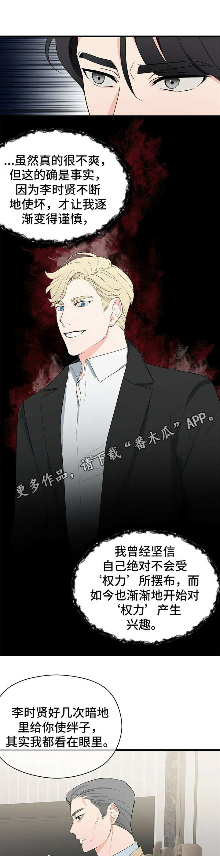 无味轨迹 总裁 恋爱 作者介绍漫画,第20章：继承权1图