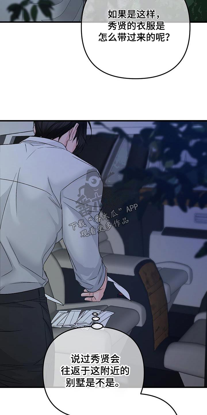 无违规集体补课有偿补课情况说明漫画,第118章：不希望你知道2图