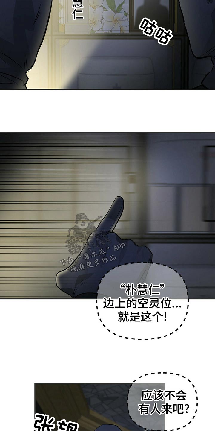 无味轨迹 总裁 恋爱 作者介绍漫画,第92章：全部抓住2图