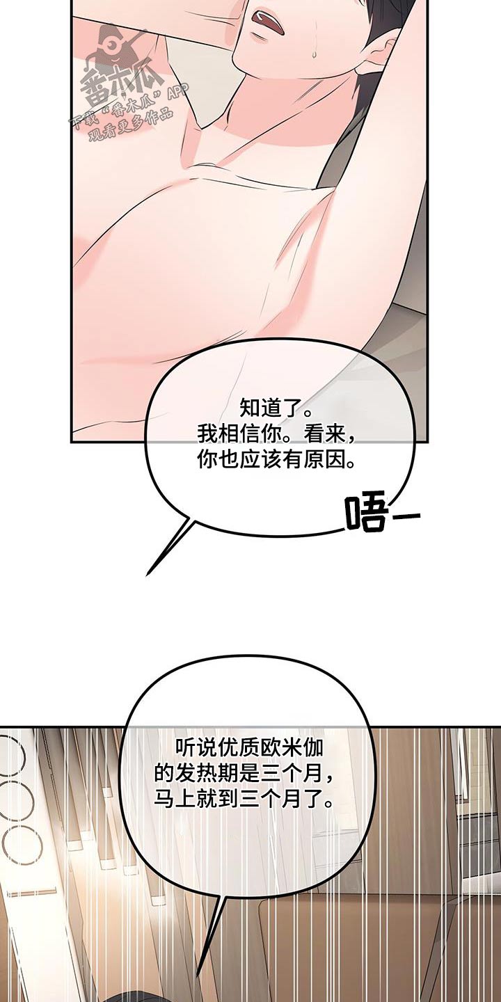 无味轨迹 总裁 恋爱 作者介绍漫画,第105章：优质2图
