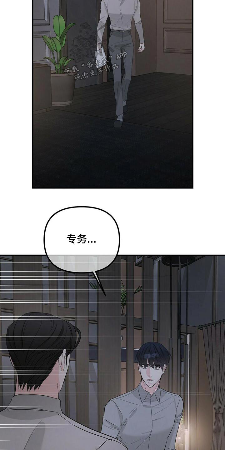 无味轨迹 总裁 恋爱 作者介绍漫画,第102章：快回答1图
