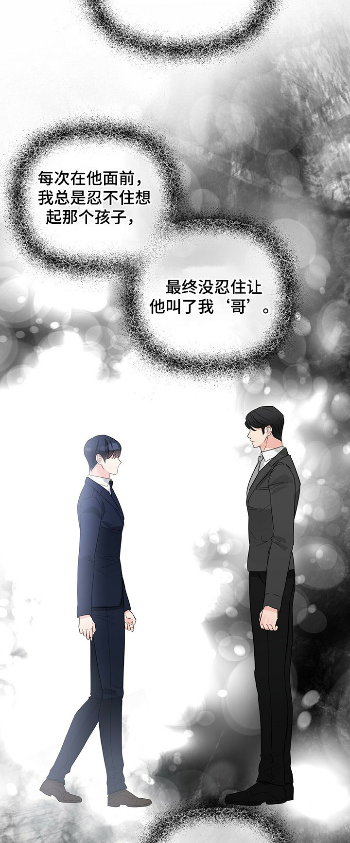 无味轨迹 总裁 恋爱 作者介绍漫画,第63章：意识1图