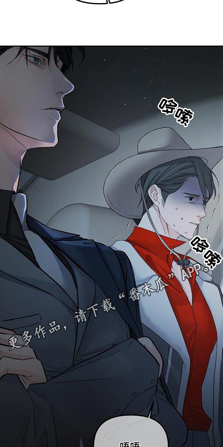 无味轨迹 总裁 恋爱 作者介绍漫画,第113章：调查2图