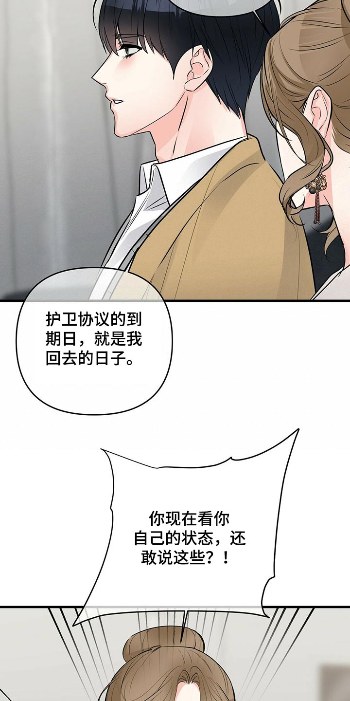 无味轨迹 总裁 恋爱 作者介绍漫画,第80章：闯入1图