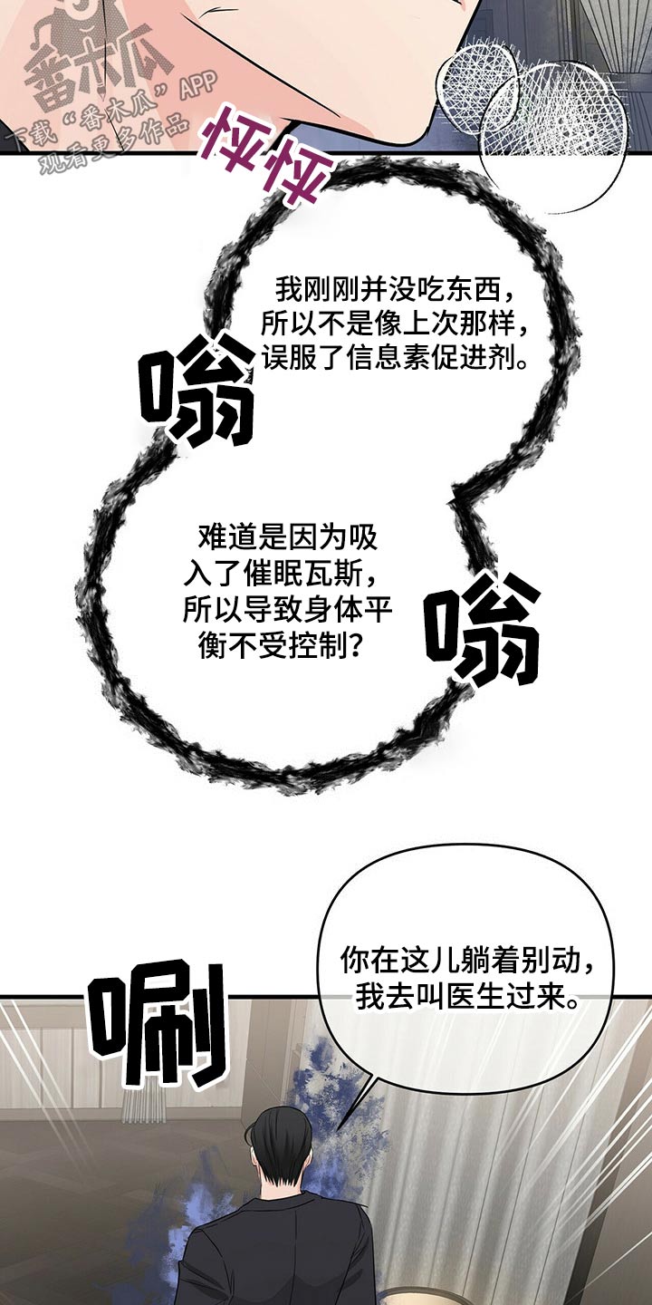 无味轨迹 总裁 恋爱 作者介绍漫画,第54章：失控1图