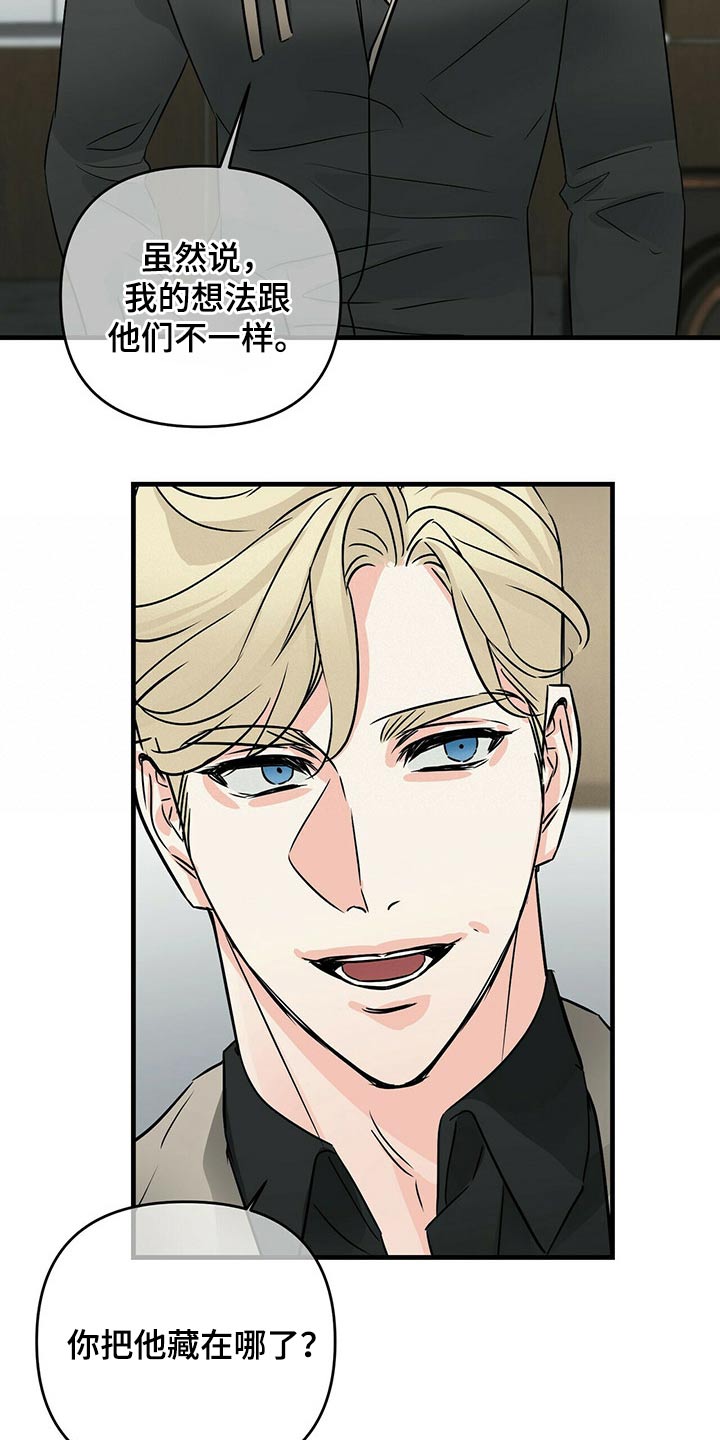 无味轨迹 总裁 恋爱 作者介绍漫画,第71章：不能受伤2图