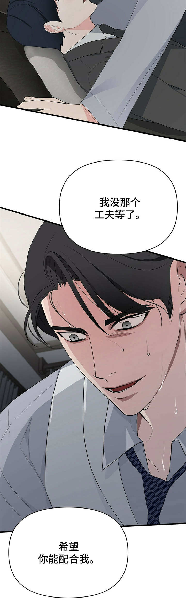 无味轨迹 总裁 恋爱 作者介绍漫画,第15章：受影响2图