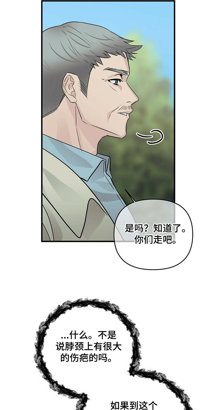 无味轨迹 总裁 恋爱 作者介绍漫画,第70章：调查2图