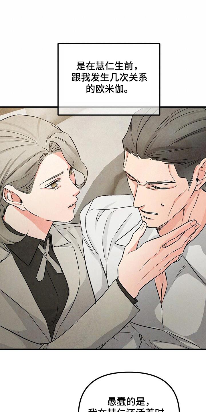 无味轨迹 总裁 恋爱 作者介绍漫画,第119章：找上门2图