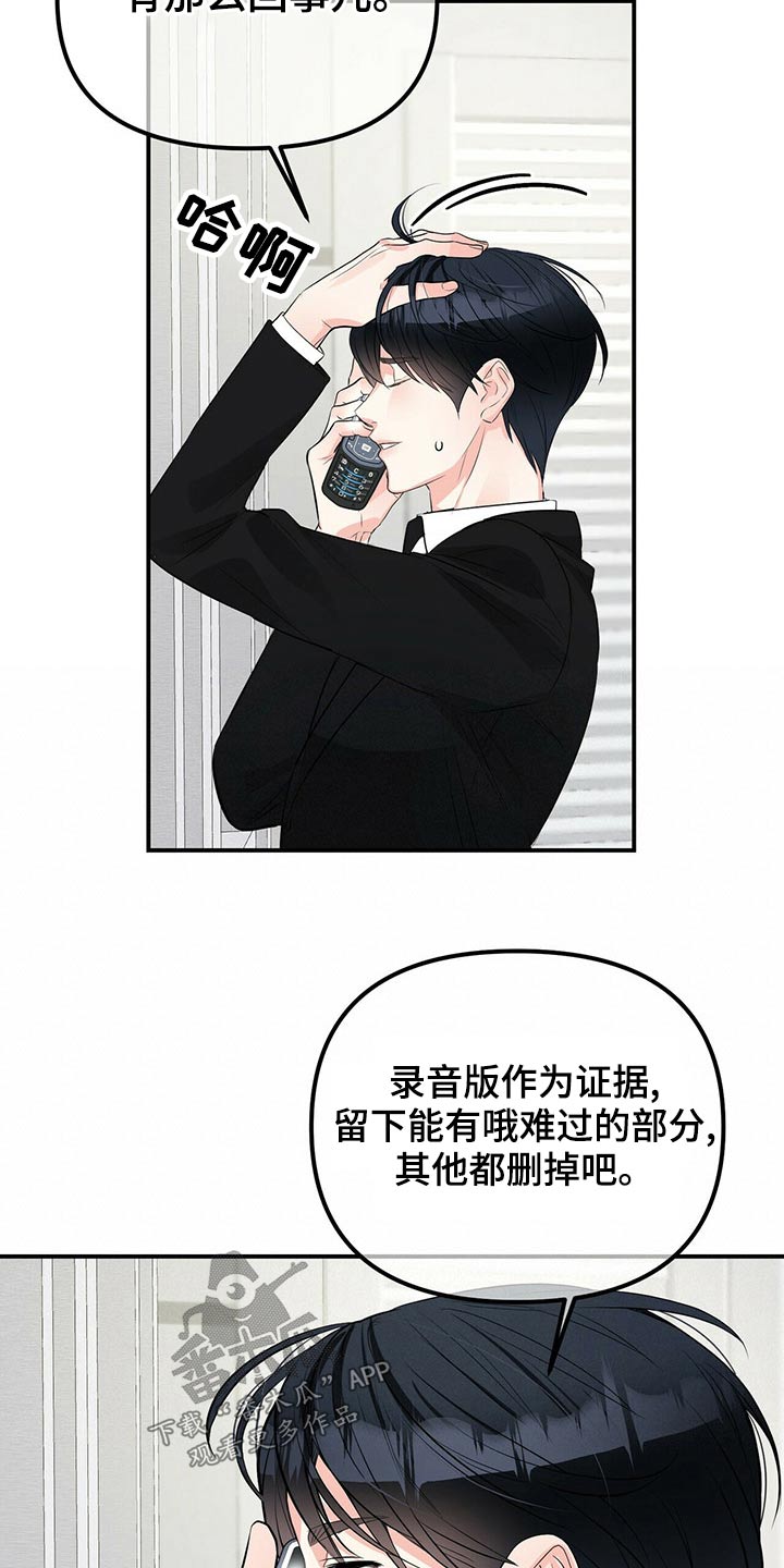 无味轨迹 总裁 恋爱 作者介绍漫画,第91章：调查2图